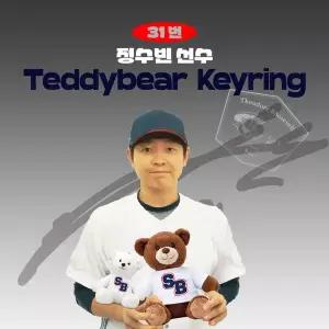 [두산베어스] 정수빈 프로야구 선수 테디베어 키링 불꽃야구 크보 팬 굿즈 판매 선물템