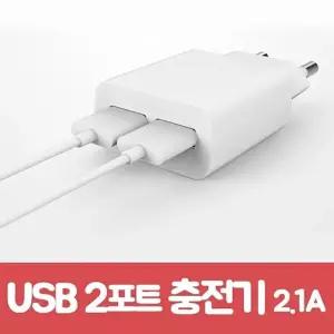 SPEEDY FLY 2Port 화이트 충전기(2.1A) 악세서리 안드로이드충전기 5핀충전기