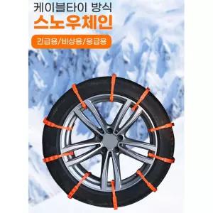 24인치 휠까지 쓰고버리는 타이어 스노우체인 화물 비상 긴급