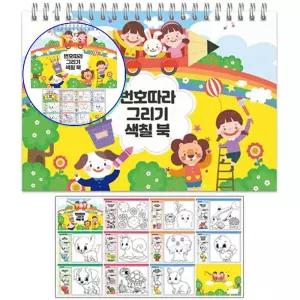 쌍문상회 재미있는 숫자따라그리기북 색칠북 미술놀이 어린이 학습교재
