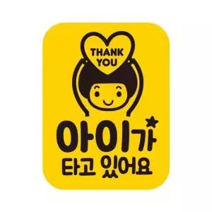 THANK 11x14.5cm YOU 반사 자석자동차스티커 아이가 자석스티커