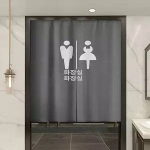식당 화장실가림막 업소용 커튼 바란스 가리개 카페 캠핑장 토일렛 가림막중문