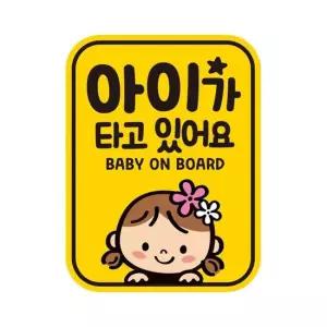 11x14.5cm 반사 BABY13 아이가타고 자석자동차스티커 자석스티커