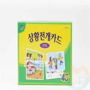 굿마켓 상황전개 학습카드(언제) 유아언어발달 유아감정표현 스토리카드