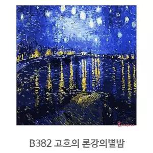 피포페인팅 세트 색칠 그리기 명화 유화 diy 그림 론강의별밤 고흐 따라klm331