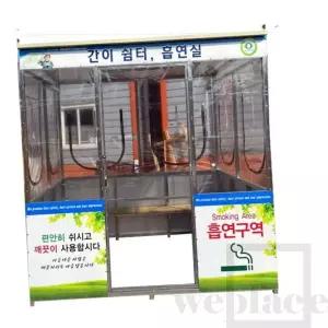 위플레이스 간이쉼터 겸 흡연실 L2400XH2300 실외흡연부스