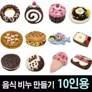 솝클레이 쪼물락비누 음식 비누 만들기 (10인용)