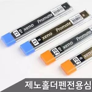 [문구] 제노 프로메이트 홀더펜전용 샤프심 12개입 1갑 홀더