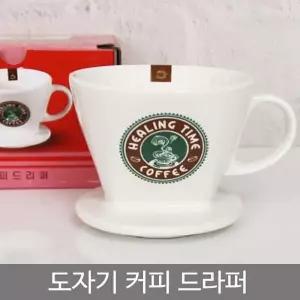 주방용품 커피추출기 도자기 핸드드립퍼