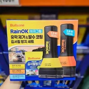 코스트코 불스원 레인 OK 이지그립 발수코팅세트 마켓송지2603