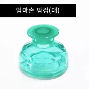 [엄마손] 팜컵(대) 아기트림유도 재채기완화 등두드림기 기침가래