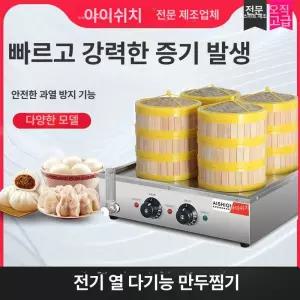 해이프 업소용 전기 찜기 편의점 떡 편의점 찜솥 만두