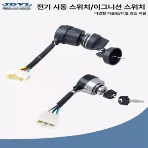 농기계 키박스 농업용 시동 경운기 부품 관리기 트랙터