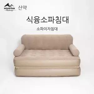 2인용 원터치 캠핑에어소파 아웃도어 경량 침대 차박
