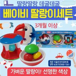 장난감 딸랑이장난감/아기장난감/신생아장난감/원목퍼즐/교구/블럭/장난감/KC인증 [딸랑이3종세트]