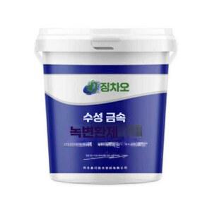 녹제거 페인트 철판 부식방지 녹제거페인트 녹전환제