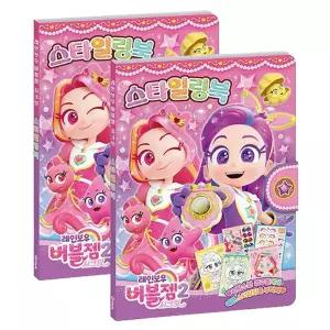 레인보우버블젬 스타일링 스티커북 2P 화장 색칠놀이