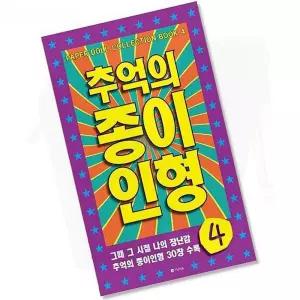 추억의종이인형 조카선물추 감각자극발 부드러운소 종이인형 확실한만족