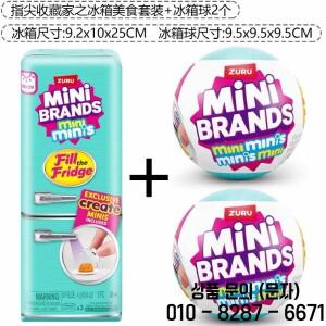 호환 필 더 프리지 미니 냉장고 세트 브랜드 볼 시리즈 블라인드 박스 미스터리 플레이 하우스 장난감 장식