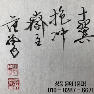 유명한 서예와 그림은 순수한 손으로 그린 웃는 부처님입니다