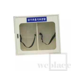 위플레이스 공기호흡기 보관함 L760x300xH680 산소통거치함 공기호흡기보관 인명구조기구함 산소통보관대