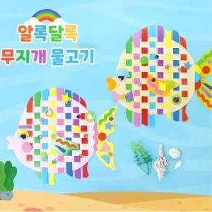 집중력UP 종이교차꿰기 칼라풀 물고기만들기(5P) 창의력 미니클래스 성취감