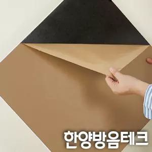 차음재 고무차음시트 50cm x 100cm 문방음 벽 방음재