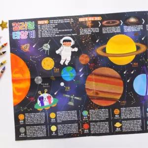 어린이집 태양계 행성 꾸미기 색칠북아트 효율학습 자율학습 교과활동 초등