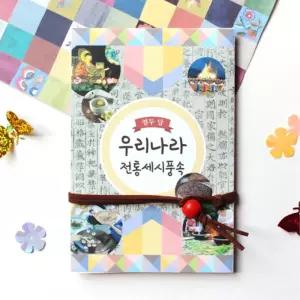 우리나라 전통세시풍속 학습 만들기북아트 5세트 이해 교구 학습준비물