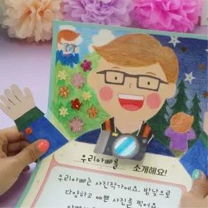 유치원 누구든 소개하기 북아트만들기 5세트 시청각 상식 재미 효율학습