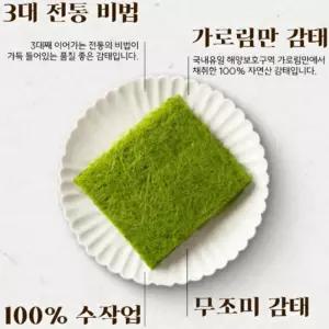 감태 서산 자연산 생감태 2봉투 40g내외 20매