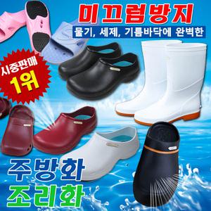[신제품]미끄럼방지 안전화/장화/주방화/조리화/욕실화
