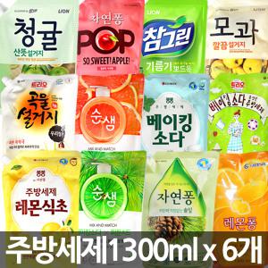 주방세제1300ml x 6개 자연퐁 트리오 순샘 참그린 베이킹소다 홍초설거지 주방세제리필