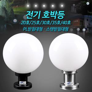 전기 정원등 호박등 문주등 전기조명 구슬등 데크원형