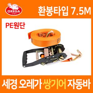 오레가 쌍기어자동바 깔깔이바 /PE원단/환봉타입/7.5m