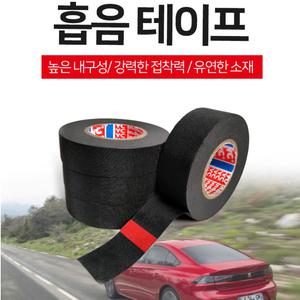 흡음테이프 방음 잡소리방지 부직포테이프 배선정리