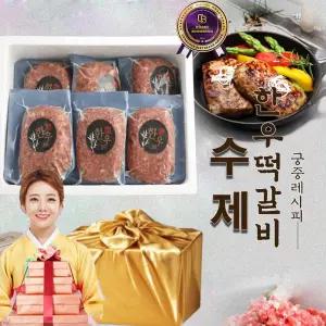 푸드앤코디 궁중 명품본가 수제 한우 떡갈비 스탠다드형 (170gx6개) 명절 설 추석 선물세트