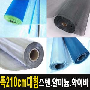 방충망/화이바글라스/알루미늄망/DIY/스텐망/쫄대