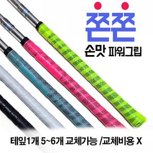 완벽한그립감 골프채그립 셀프교체 테이프 쫀쫀파워 골프그립밴드