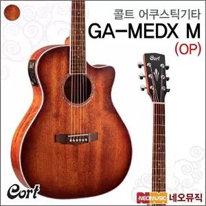 [콜트]콜트 GA-MEDX M/OP 어쿠스틱기타 /픽업 통기타 +풀옵션