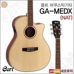 [콜트]콜트 GA-MEDX/NAT 어쿠스틱기타 /픽업 통기타 +풀옵션