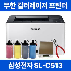 삼성 무한 컬러 레이저 프린터 SL-C513