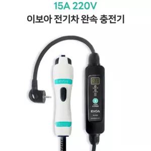 [EVOA] 2026 리뉴얼 220v 가정용 전기차 완속 충전기 휴대용충전케이블