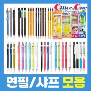 문화/동아/HB/B/오피스연필/제도샤프/펜텔샤프