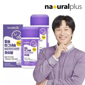 내츄럴플러스 굿앤키즈 어린이 칼슘 마그네슘 비타민D 아연 망간 츄어블 90정 2병 / 뼈 면역건강 항산화