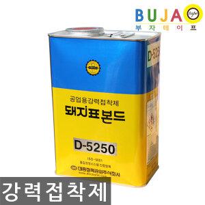 대흥화학 돼지표 본드 D-5250 공업용 강력 접착제 3kg