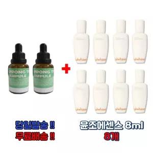 PPONG TREE앰플 20ml 구매시 설화수 윤조에센스 8ml 8개 