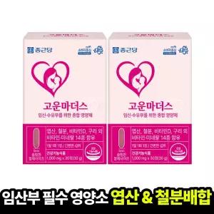 [본사직영] 종근당 고운마더스 1,000mg (30정x2박스) 임산부 수우뷰 종합 영양제 엽산 철분 비타민