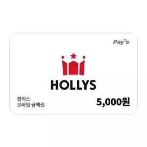 [할리스] 모바일금액권 5천원권
