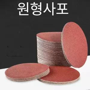 7인치 원형사포 샌딩페이퍼 1개